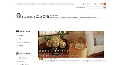 Desktop Screenshot of coccolo-online.com