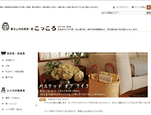 Tablet Screenshot of coccolo-online.com